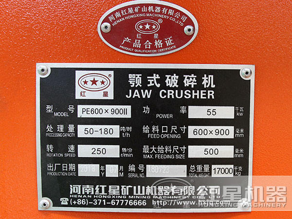 69顎式破碎機(jī)產(chǎn)品吊牌 69顎式破碎機(jī)產(chǎn)品吊牌