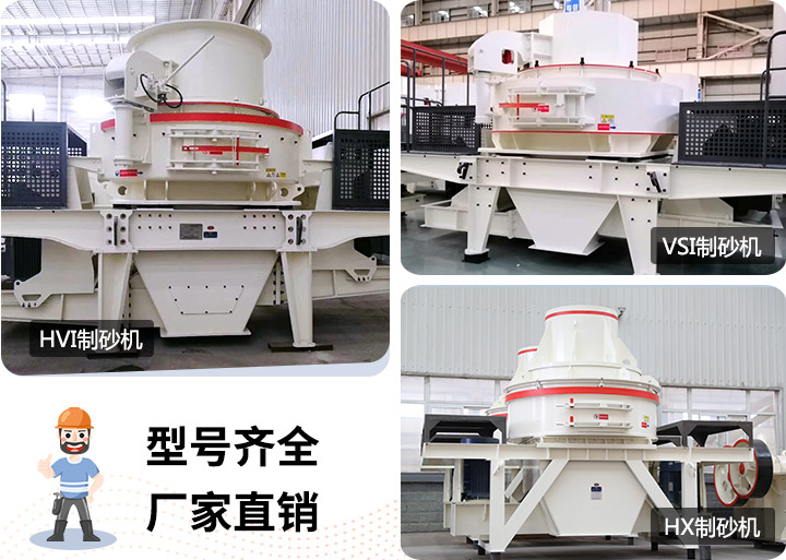 不同類型的石子制砂設備 不同類型的石子制砂設備