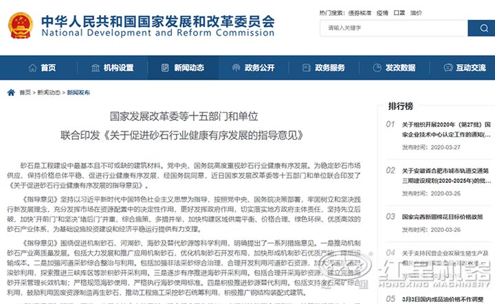 國家支持機制砂行業發展 國家支持機制砂行業發展