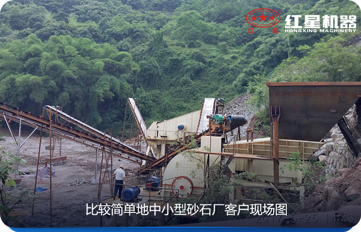 小型砂石場采用較簡單設備、價格實惠 小型砂石場采用較簡單設備、價格實惠