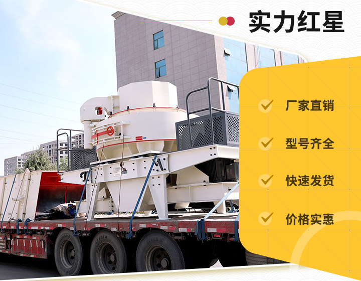 紅星廠家設(shè)備正發(fā)往客戶現(xiàn)場 紅星廠家設(shè)備正發(fā)往客戶現(xiàn)場