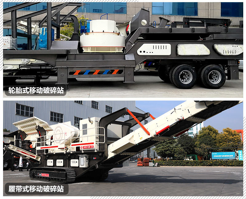 移動(dòng)破碎機(jī) 移動(dòng)破碎機(jī)