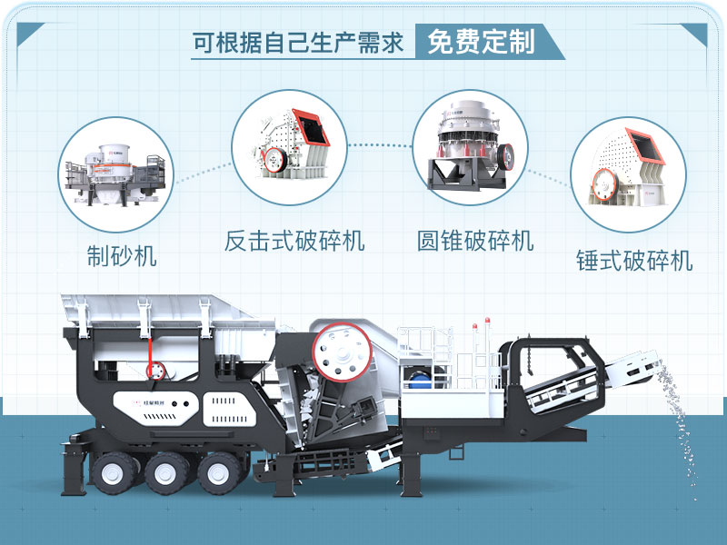 移動(dòng)破碎機(jī) 移動(dòng)破碎機(jī)