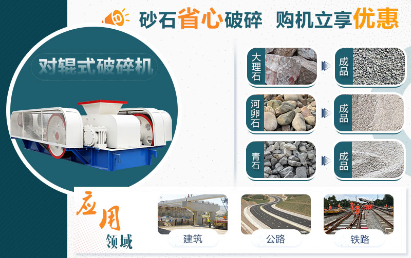 對輥式制砂機應用范圍廣 對輥式制砂機應用范圍廣
