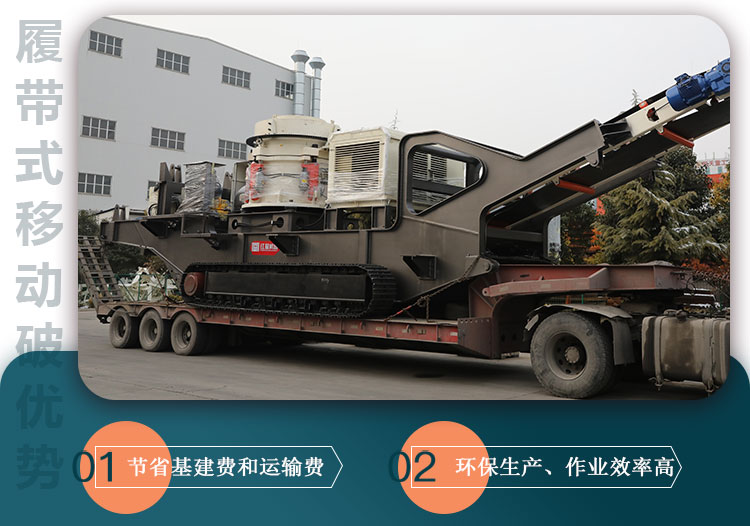 履帶式移動(dòng)破碎站優(yōu)勢